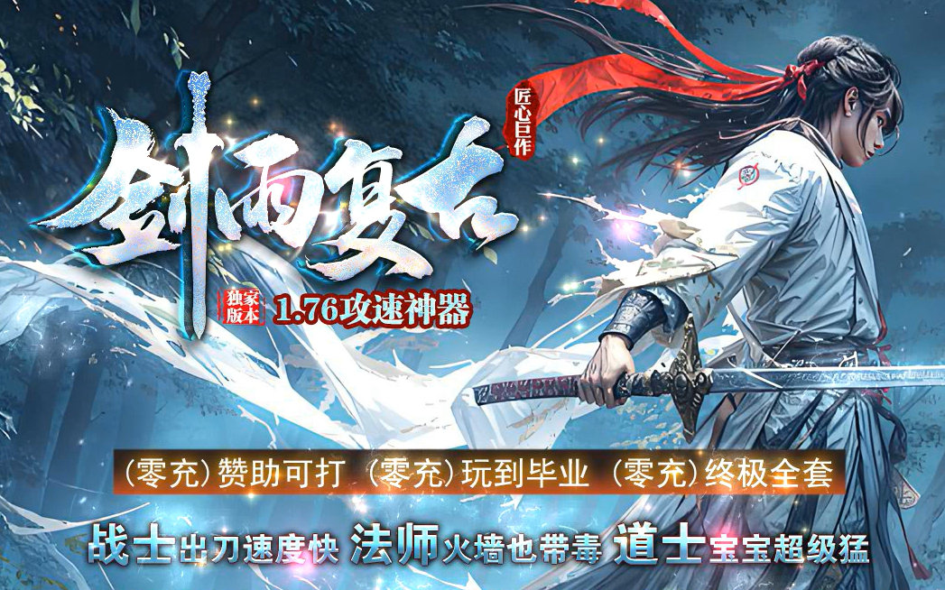 剑雨攻速