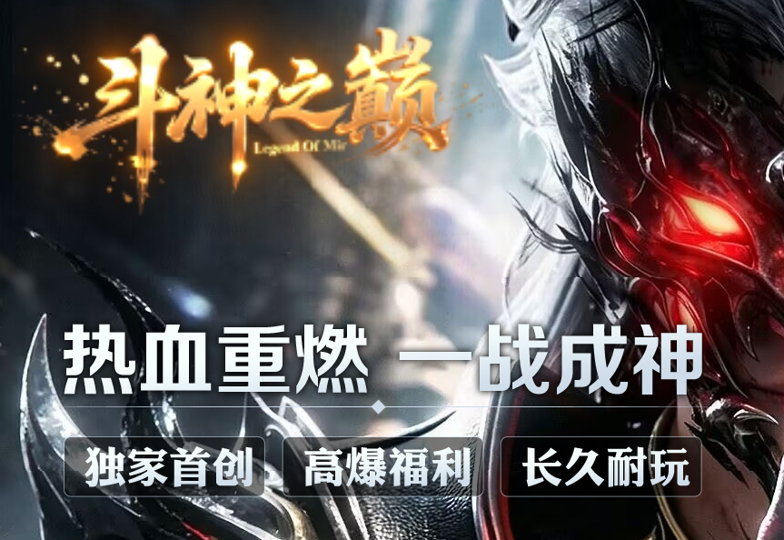 斗神之巅