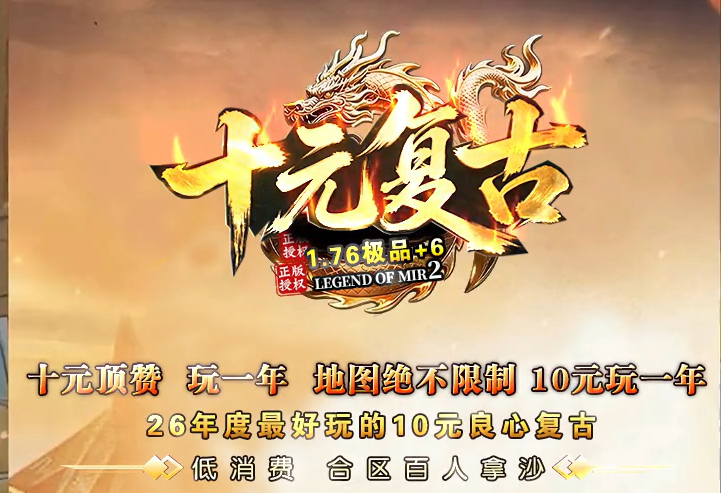 1.76十元复古