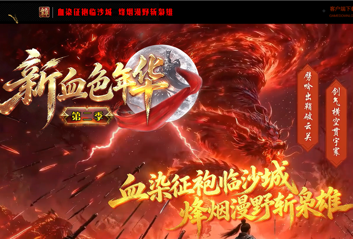 新血色年华