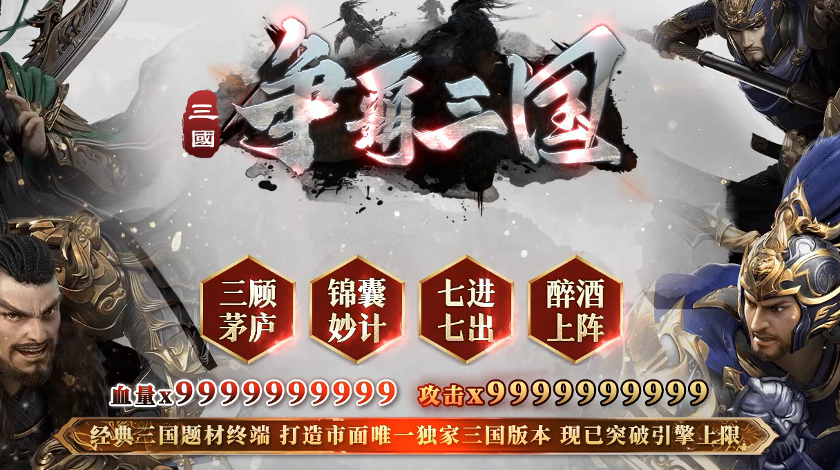 争霸三国